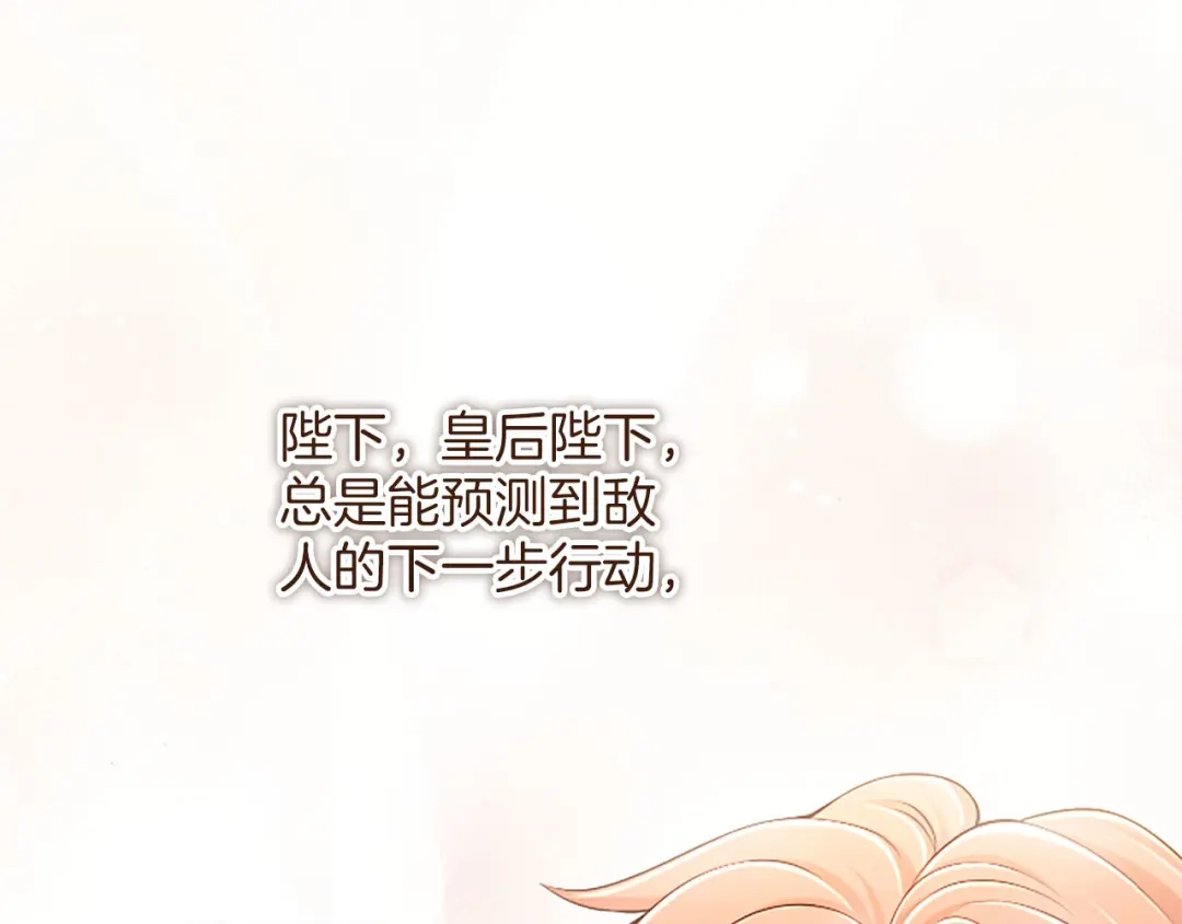 《陛下，这次由我来抚养！》第81话 作战开始 第45页