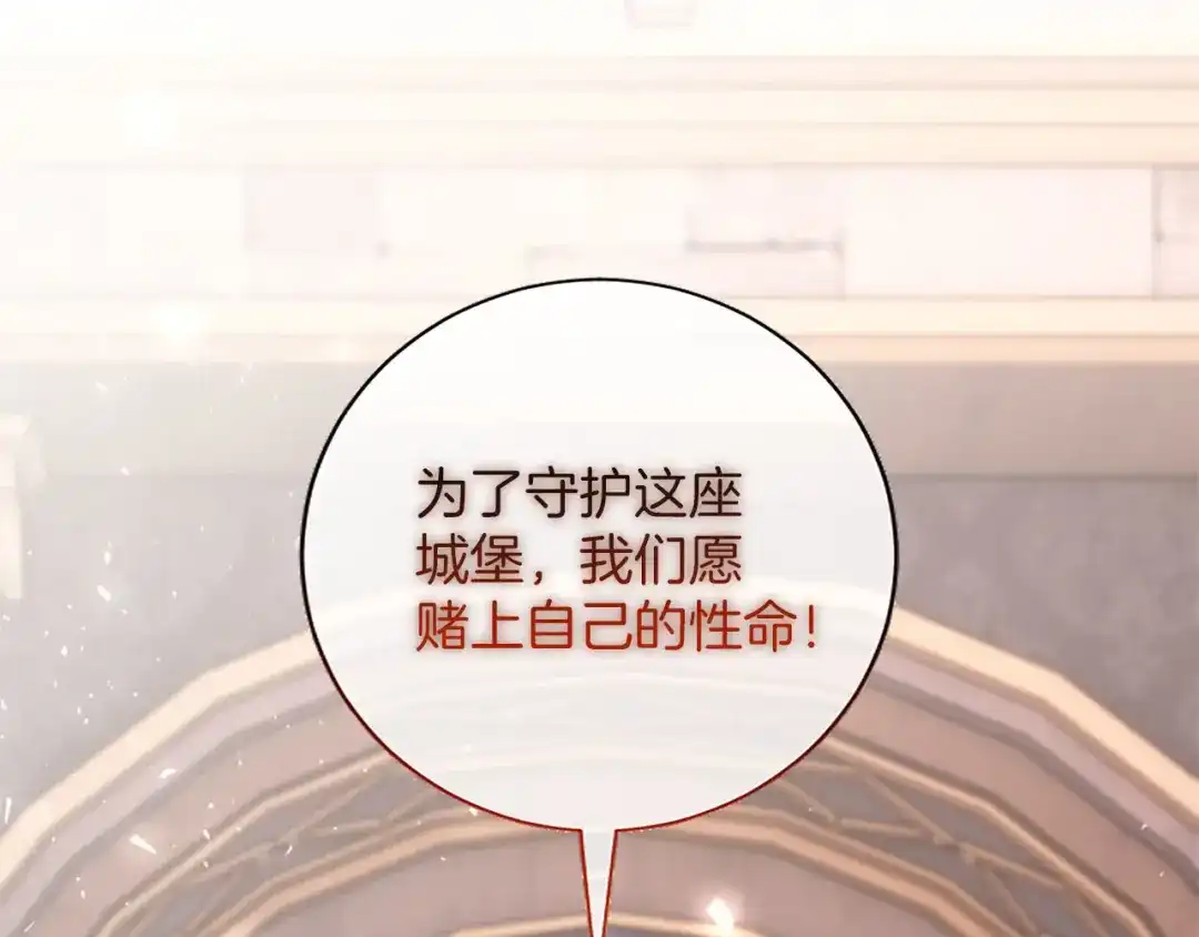 《陛下，这次由我来抚养！》第81话 作战开始 第9页
