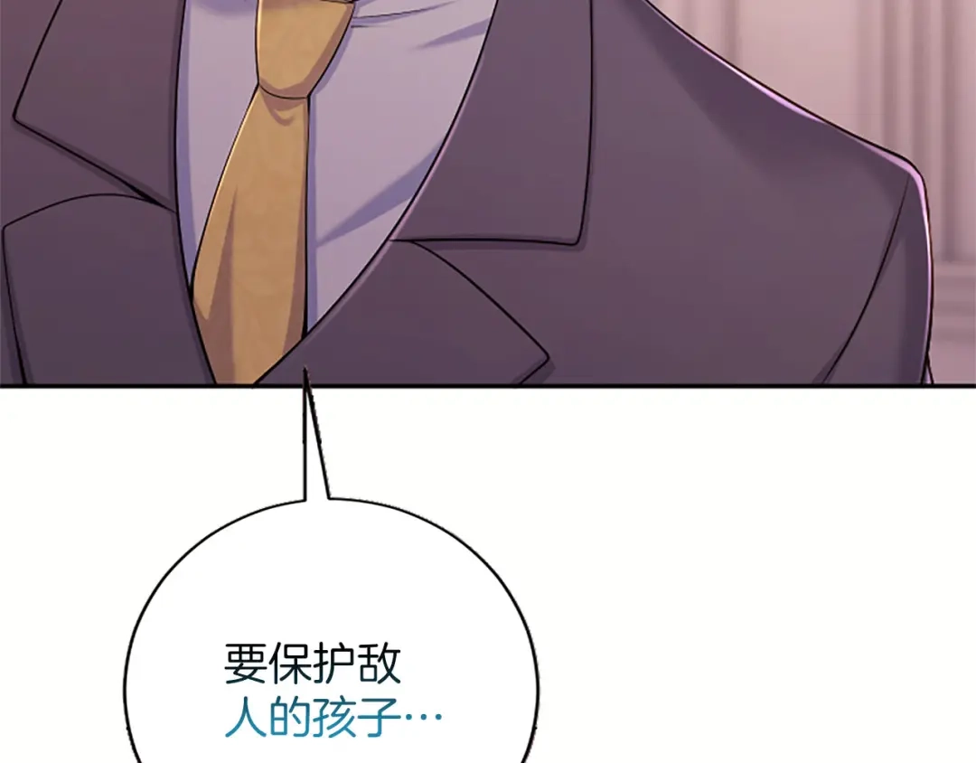 《陛下，这次由我来抚养！》第81话 作战开始 第196页