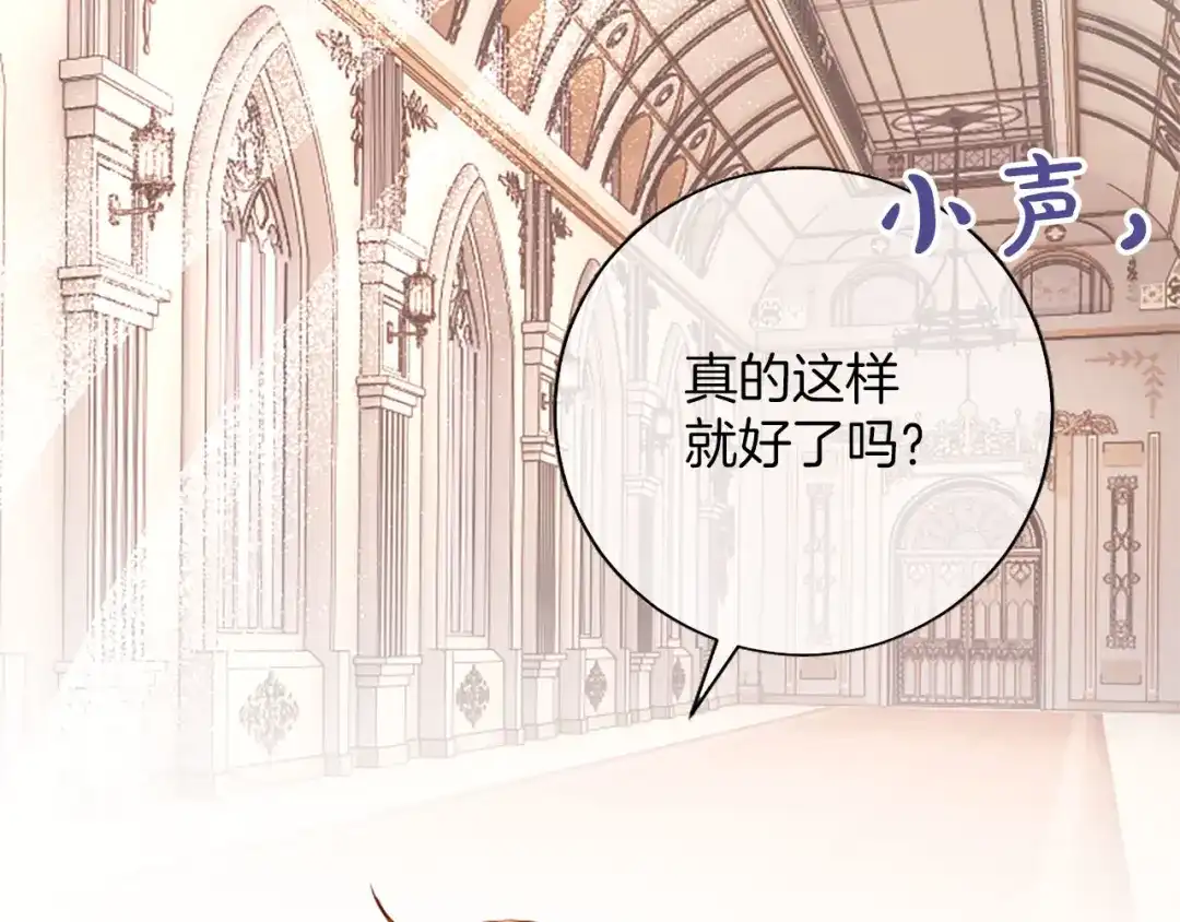 《陛下，这次由我来抚养！》第81话 作战开始 第194页