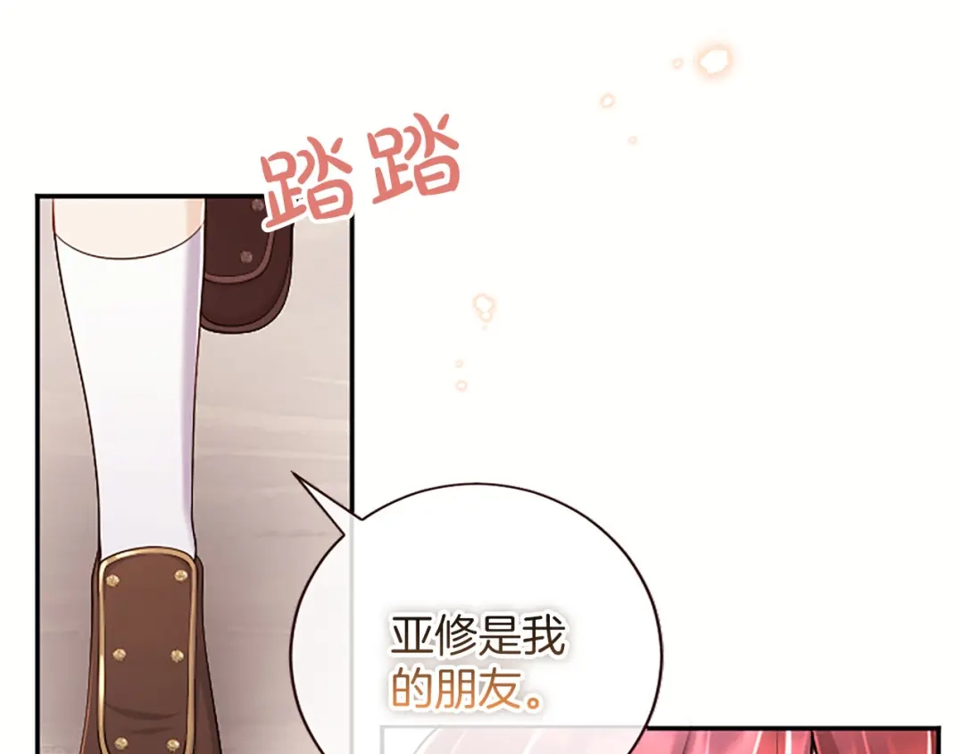 《陛下，这次由我来抚养！》第81话 作战开始 第120页