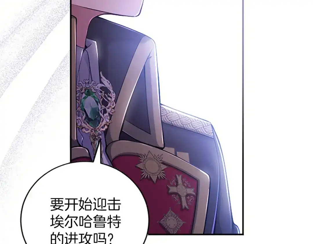 《陛下，这次由我来抚养！》第81话 作战开始 第6页