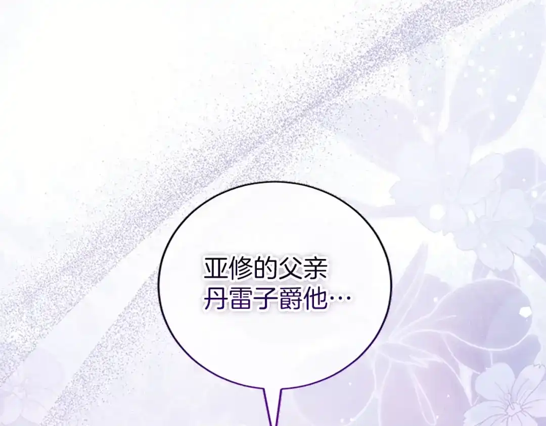 《陛下，这次由我来抚养！》第81话 作战开始 第204页