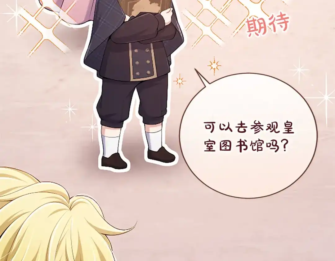《陛下，这次由我来抚养！》第81话 作战开始 第86页