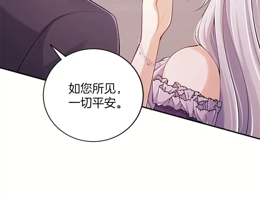 《陛下，这次由我来抚养！》第81话 作战开始 第88页