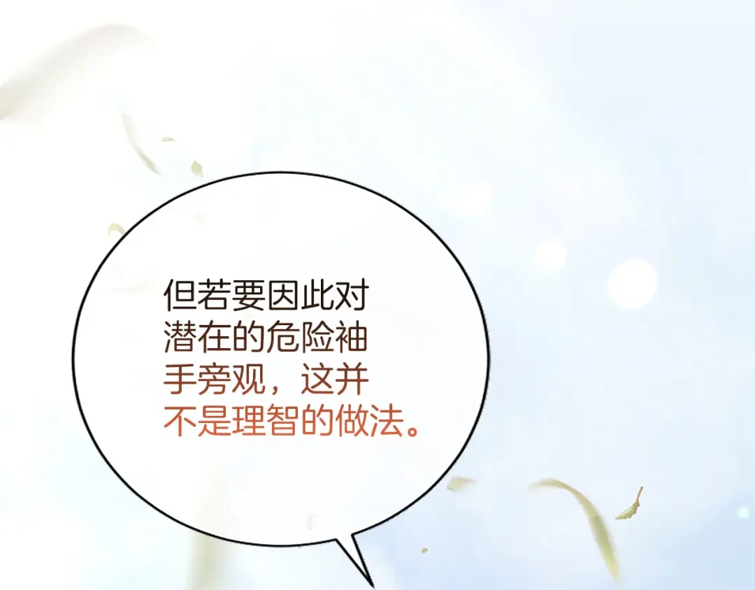 《陛下，这次由我来抚养！》第81话 作战开始 第127页