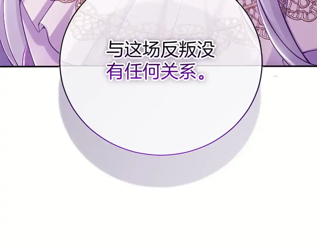 《陛下，这次由我来抚养！》第81话 作战开始 第208页