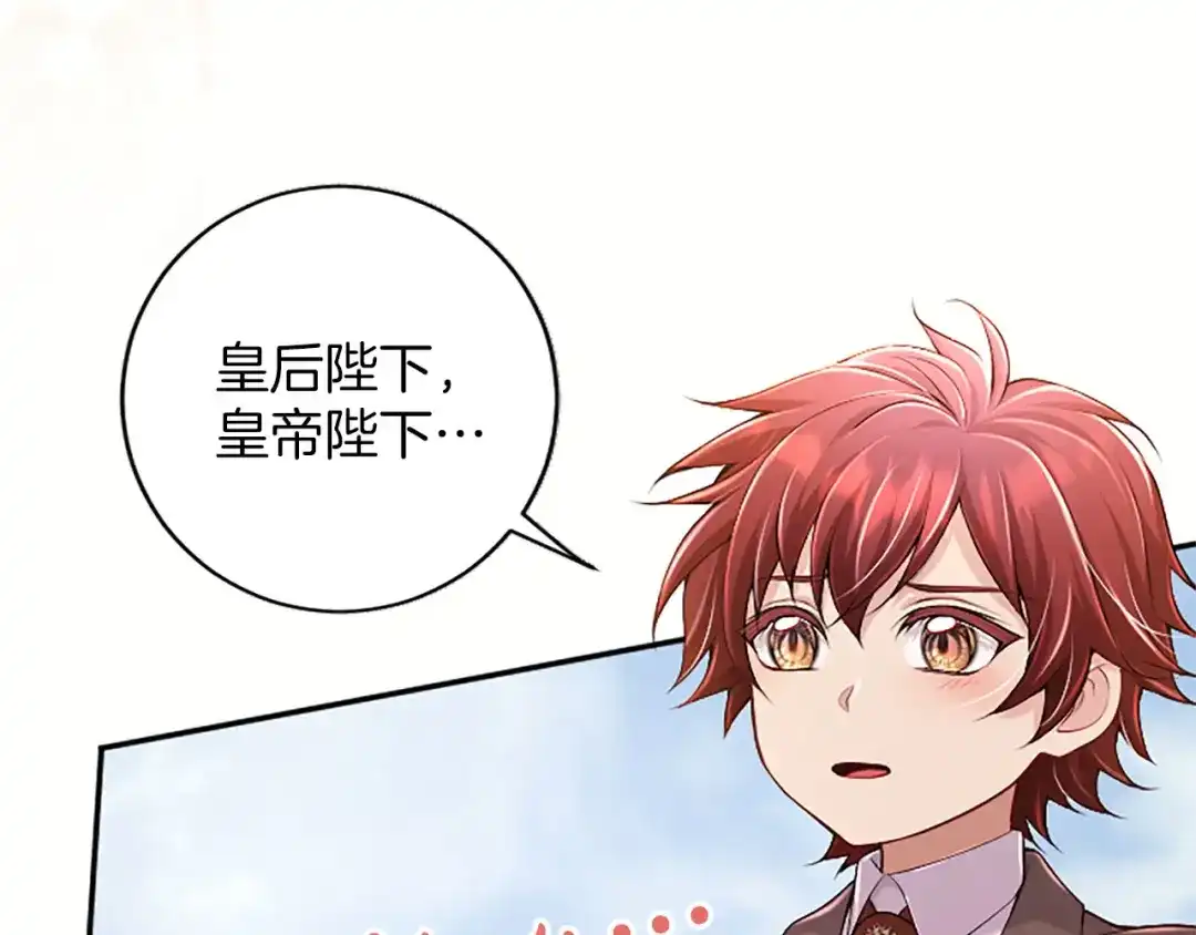 《陛下，这次由我来抚养！》第81话 作战开始 第137页