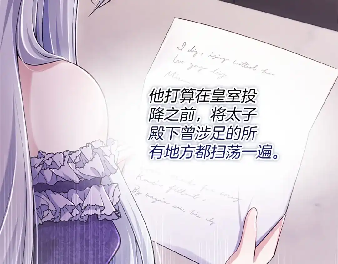 《陛下，这次由我来抚养！》第81话 作战开始 第32页