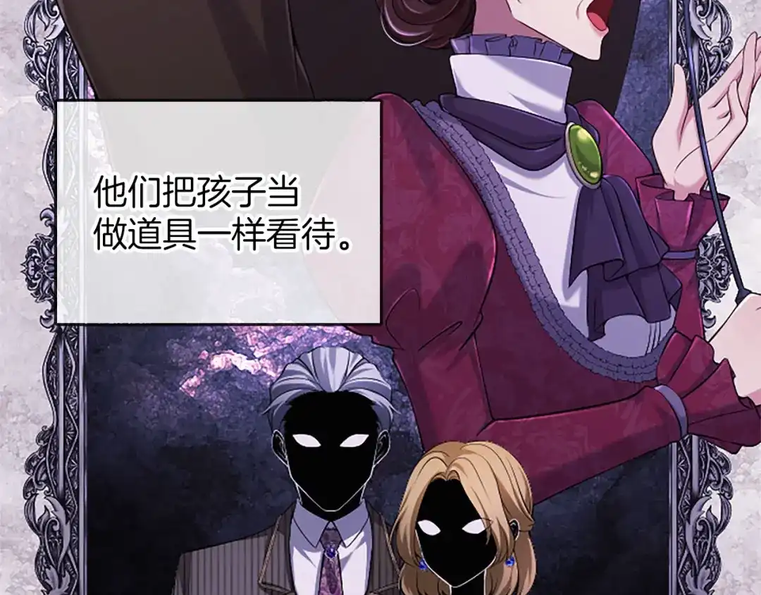 《陛下，这次由我来抚养！》第81话 作战开始 第111页
