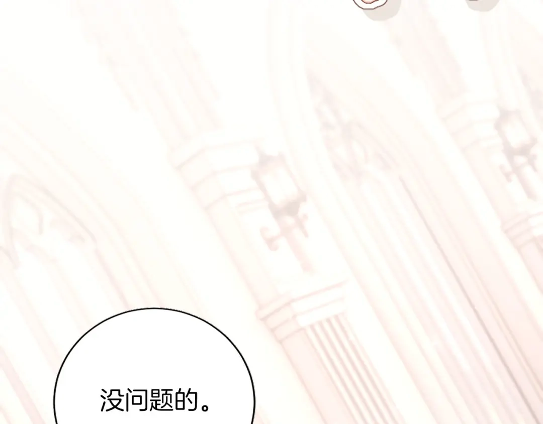 《陛下，这次由我来抚养！》第81话 作战开始 第200页