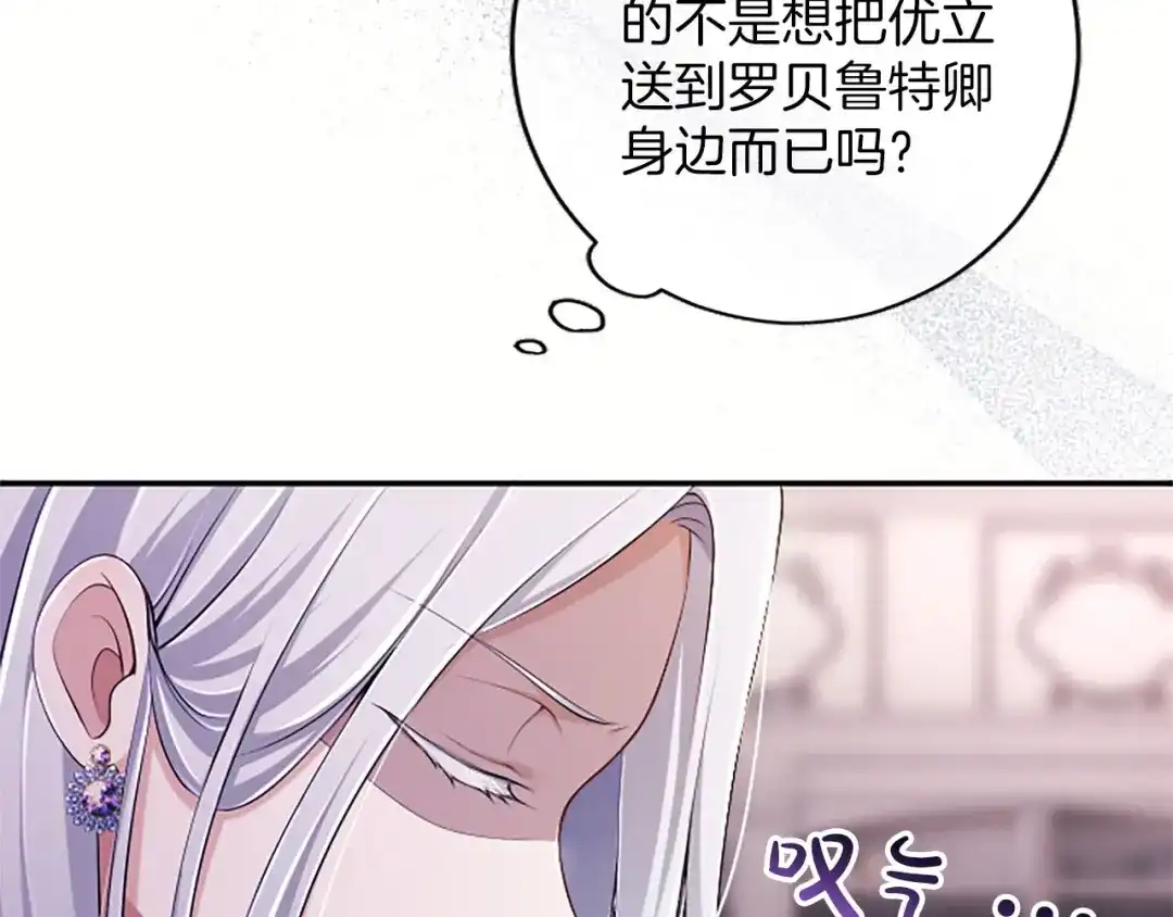 《陛下，这次由我来抚养！》第81话 作战开始 第37页