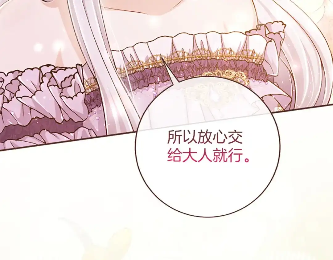 《陛下，这次由我来抚养！》第81话 作战开始 第133页