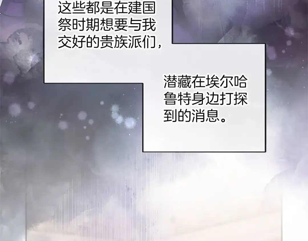 《陛下，这次由我来抚养！》第81话 作战开始 第27页