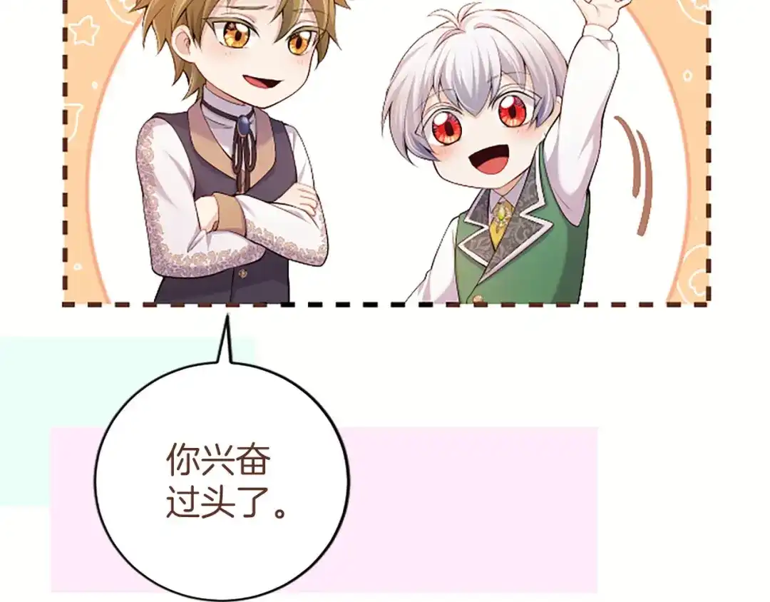 《陛下，这次由我来抚养！》第81话 作战开始 第93页