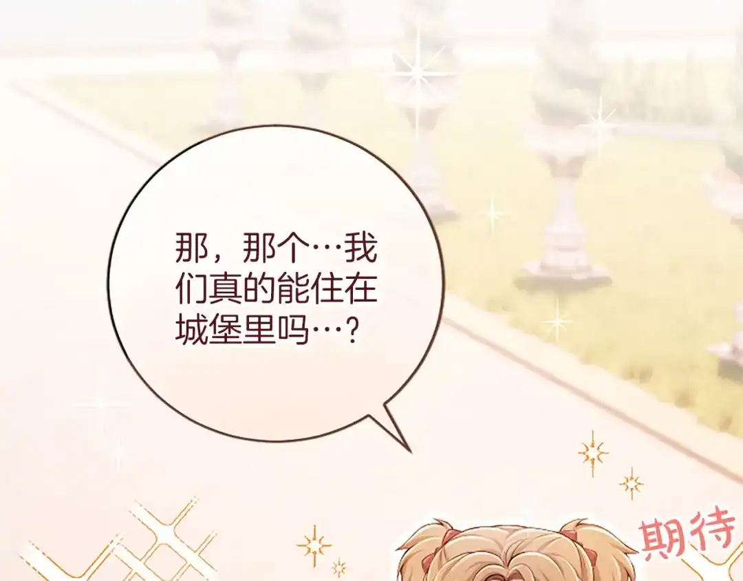 《陛下，这次由我来抚养！》第81话 作战开始 第84页