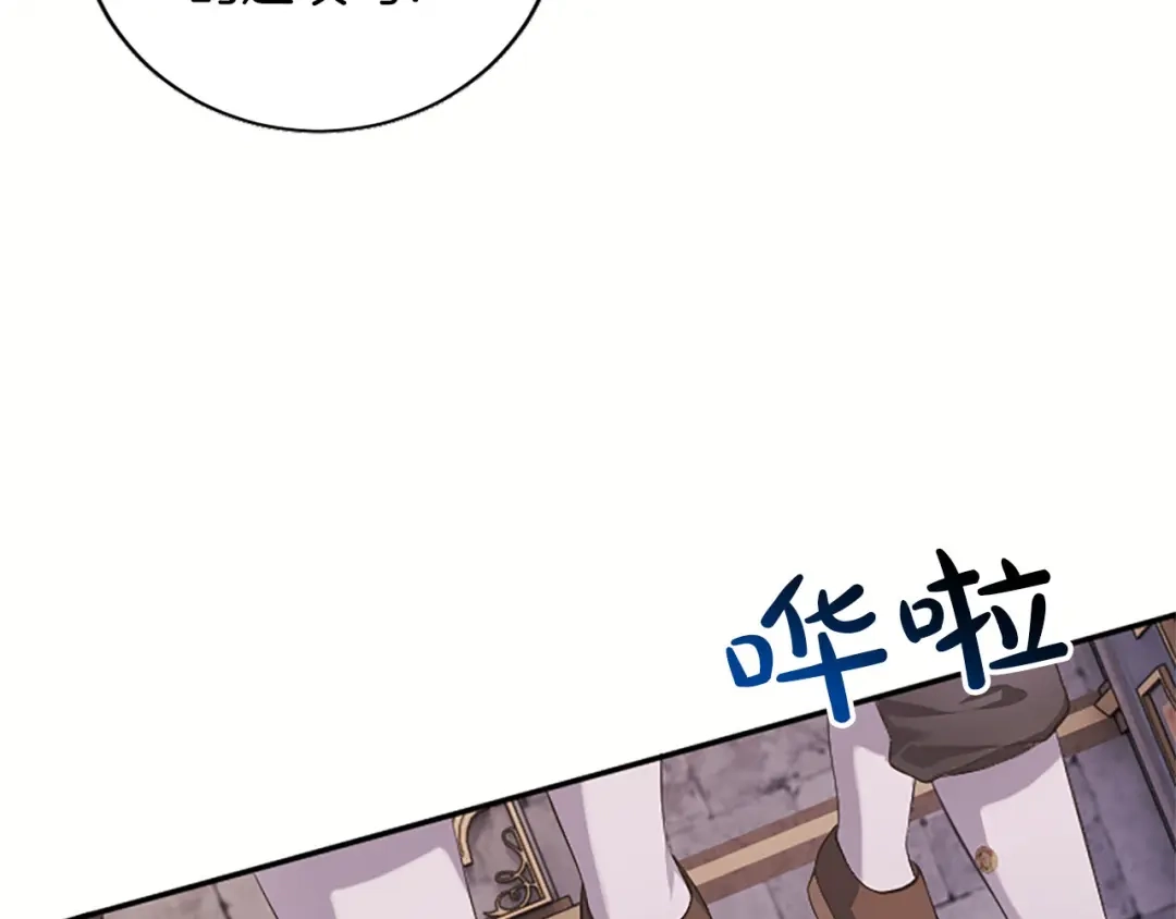 《陛下，这次由我来抚养！》第81话 作战开始 第7页