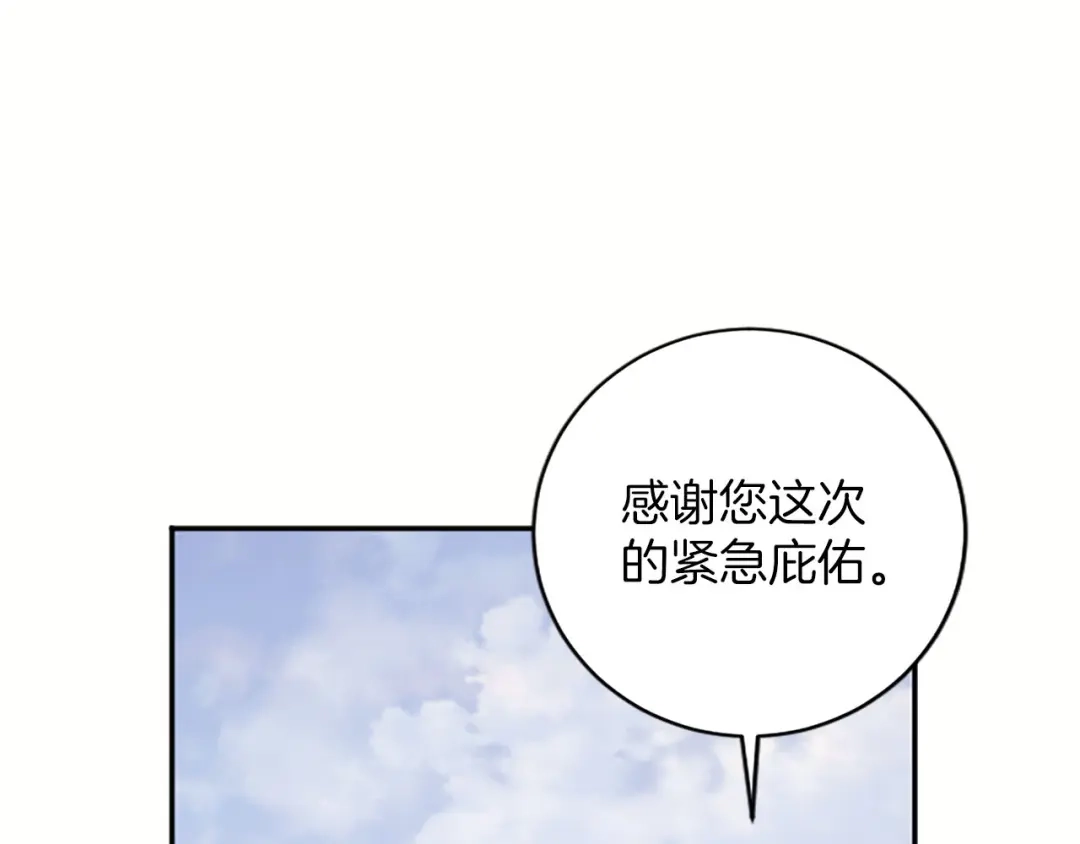 《陛下，这次由我来抚养！》第81话 作战开始 第79页