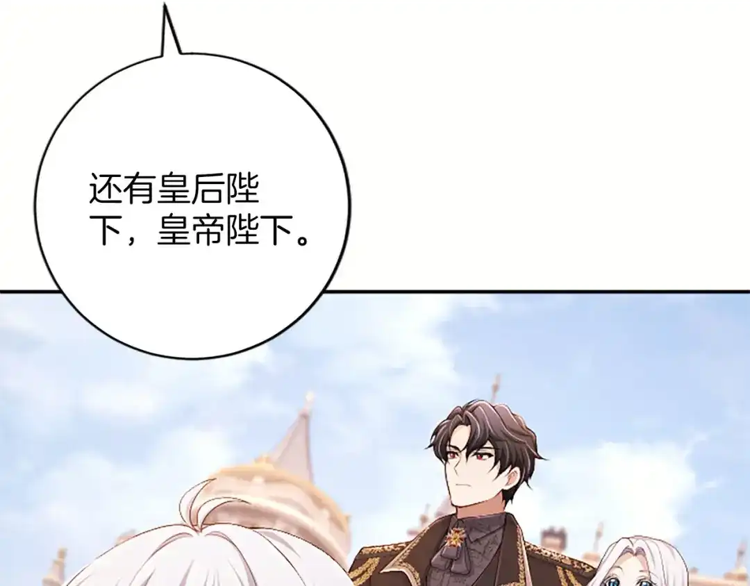 《陛下，这次由我来抚养！》第81话 作战开始 第77页
