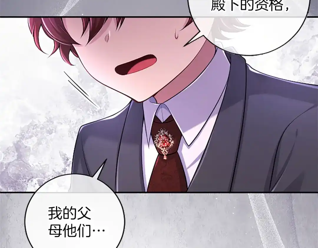 《陛下，这次由我来抚养！》第81话 作战开始 第117页
