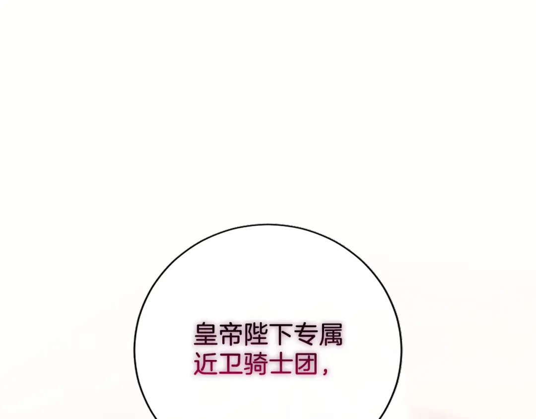 《陛下，这次由我来抚养！》第81话 作战开始 第170页