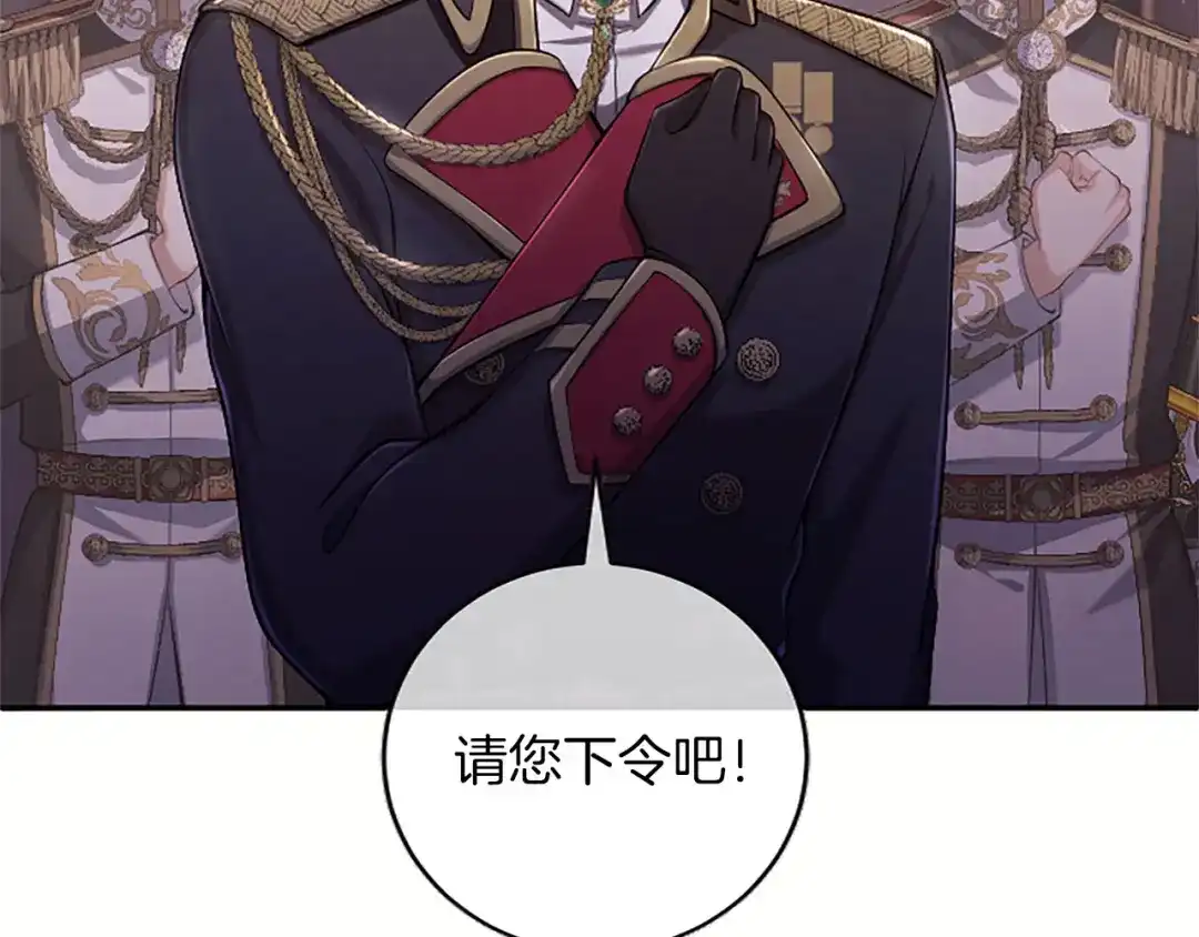 《陛下，这次由我来抚养！》第81话 作战开始 第11页
