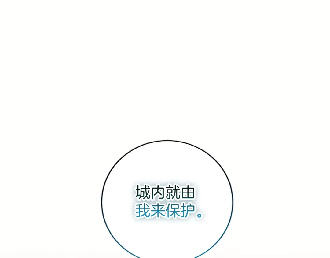 《陛下，这次由我来抚养！》第82话 交锋 第170页