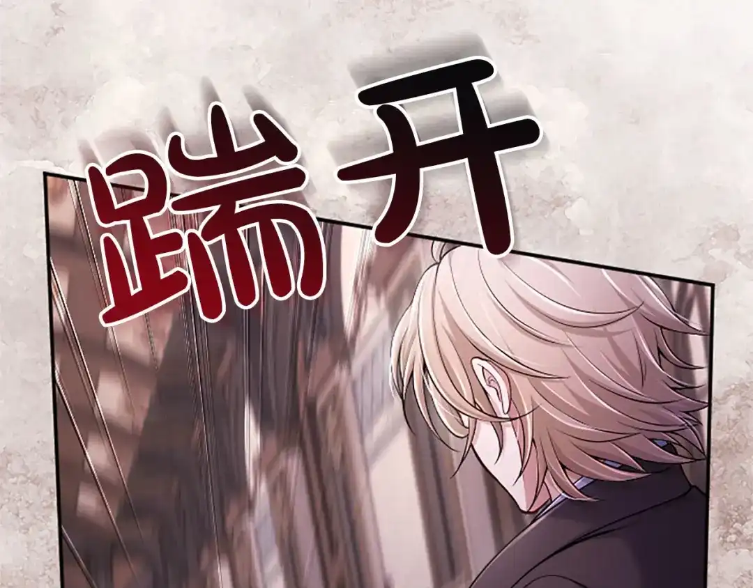 《陛下，这次由我来抚养！》第82话 交锋 第81页
