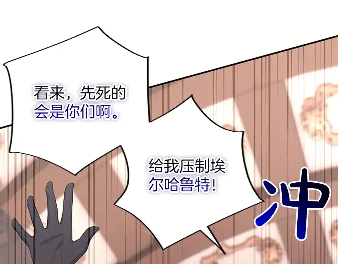 《陛下，这次由我来抚养！》第82话 交锋 第88页