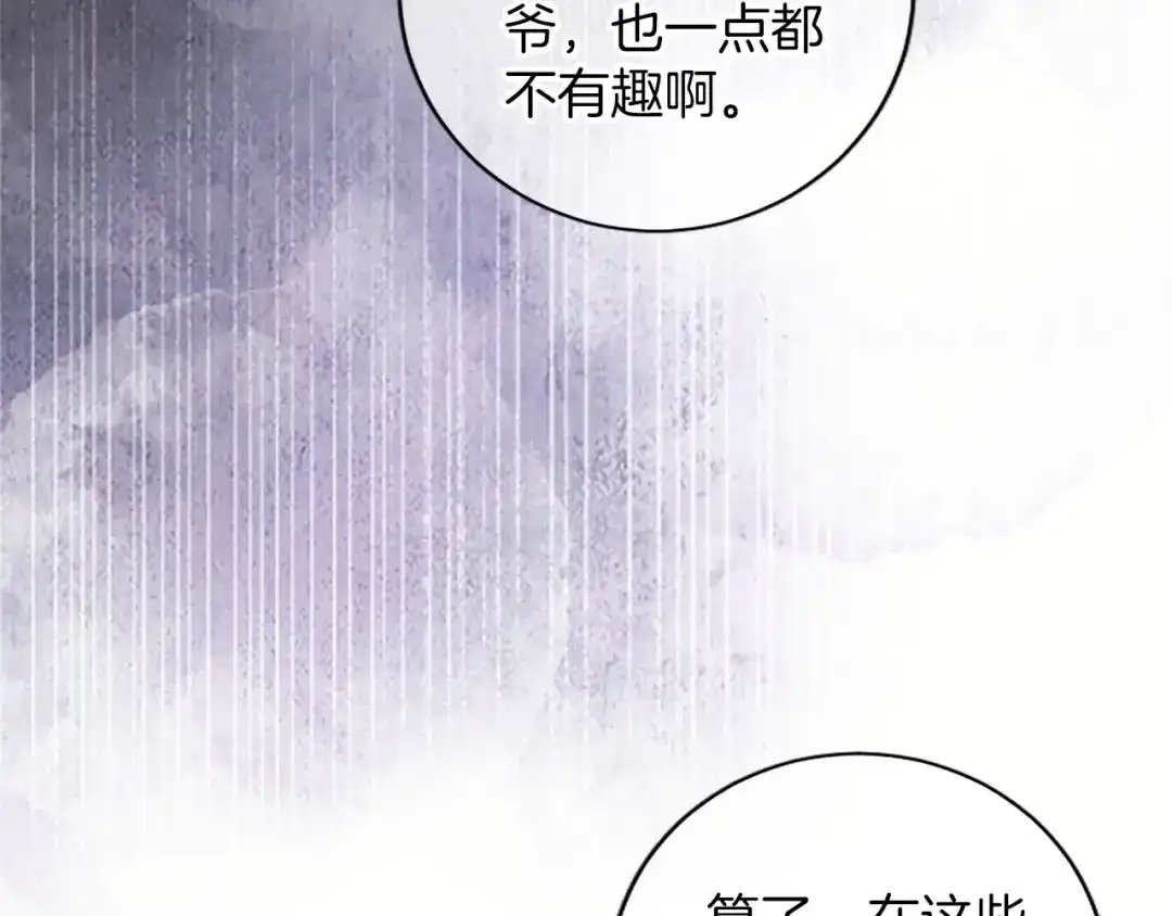 《陛下，这次由我来抚养！》第82话 交锋 第20页
