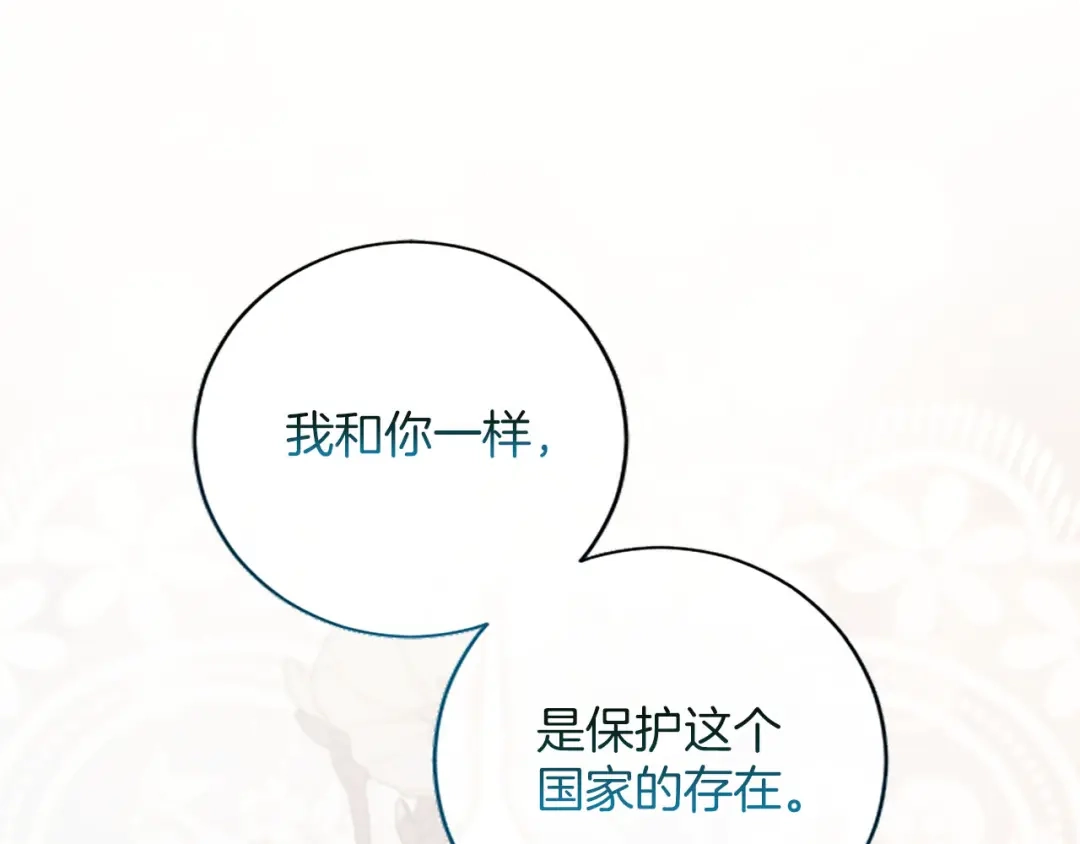 《陛下，这次由我来抚养！》第82话 交锋 第179页