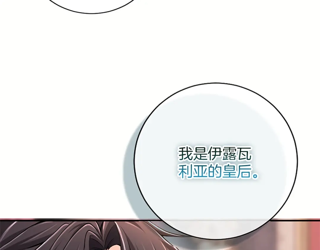 《陛下，这次由我来抚养！》第82话 交锋 第176页