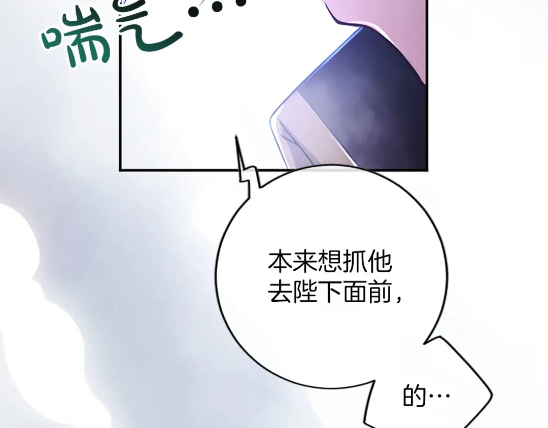《陛下，这次由我来抚养！》第82话 交锋 第141页