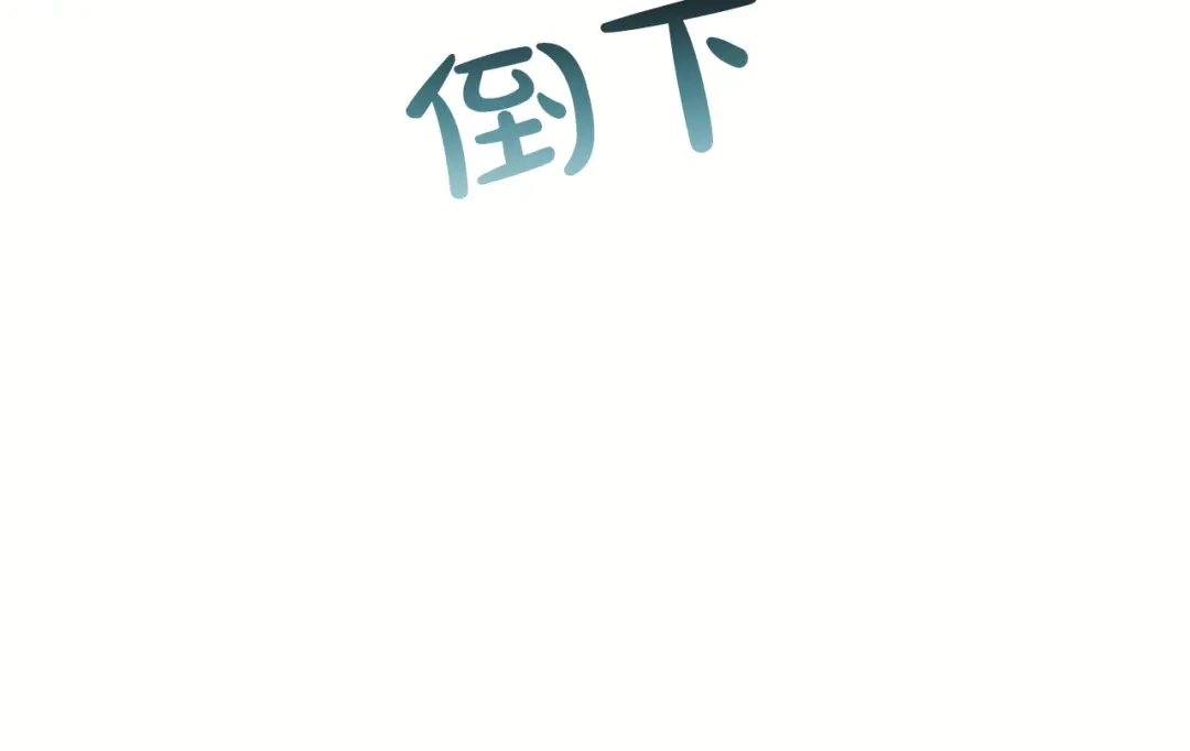 《陛下，这次由我来抚养！》第82话 交锋 第144页