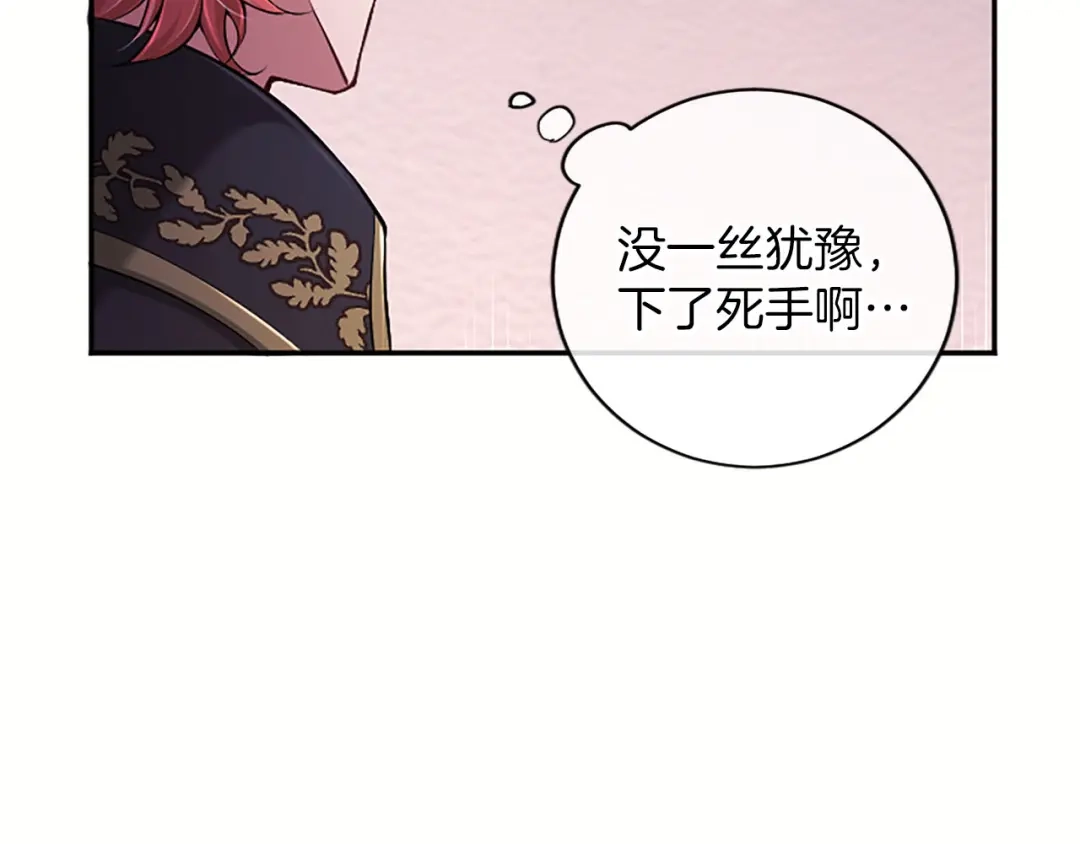 《陛下，这次由我来抚养！》第82话 交锋 第87页