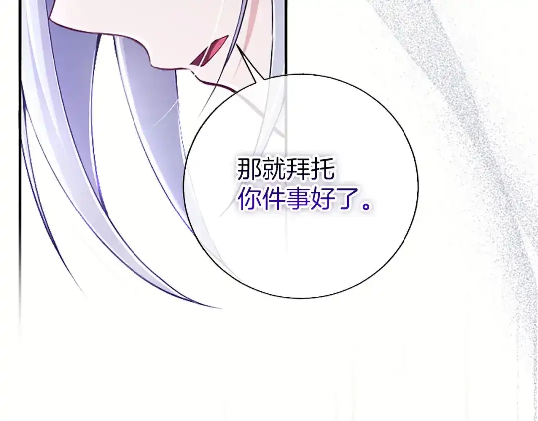 《陛下，这次由我来抚养！》第82话 交锋 第63页