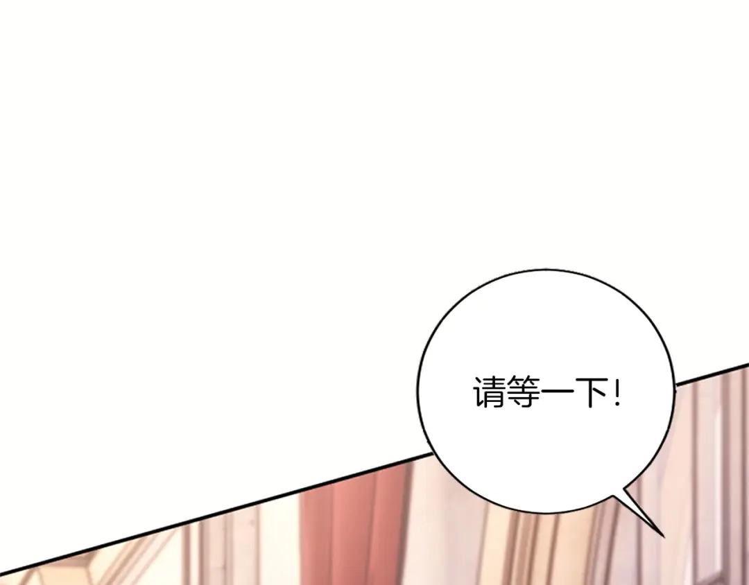 《陛下，这次由我来抚养！》第82话 交锋 第206页