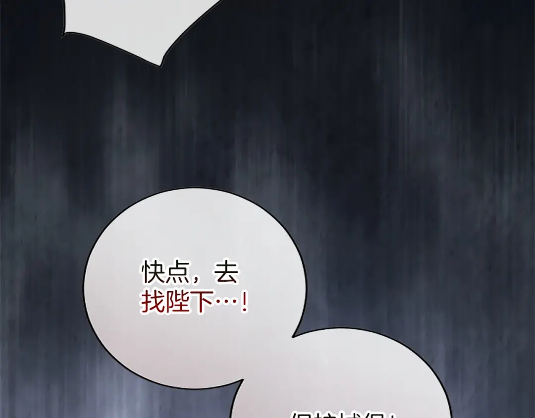 《陛下，这次由我来抚养！》第82话 交锋 第126页