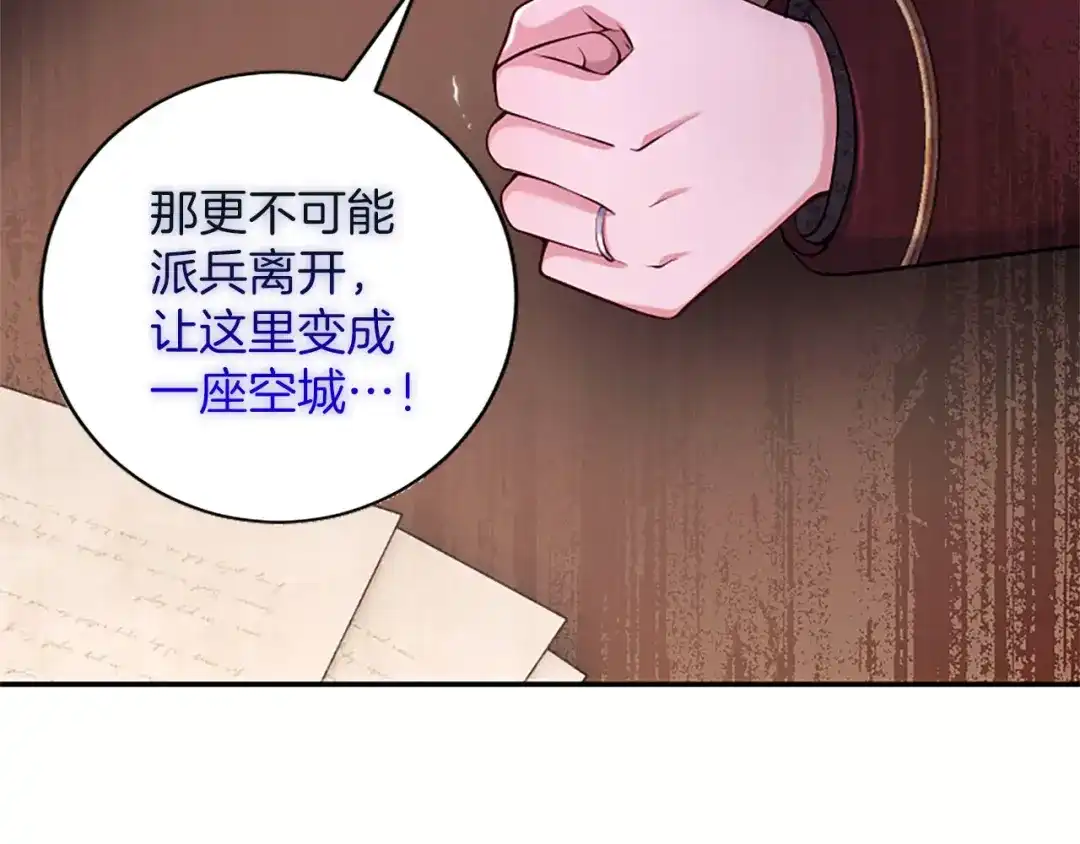 《陛下，这次由我来抚养！》第82话 交锋 第157页