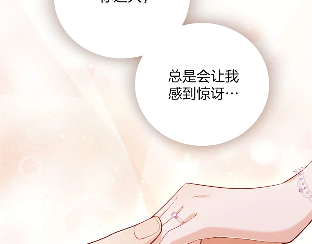 《陛下，这次由我来抚养！》第82话 交锋 第185页