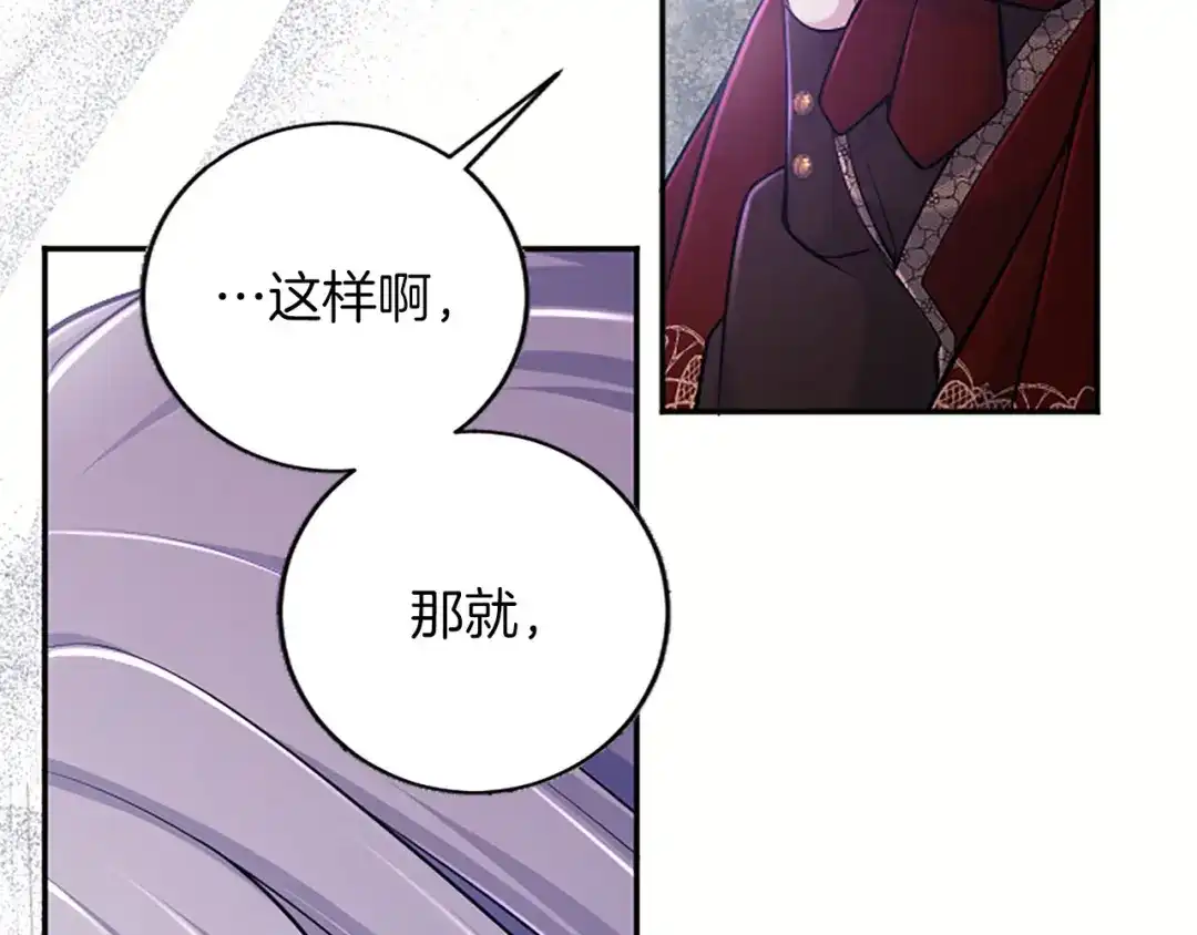 《陛下，这次由我来抚养！》第82话 交锋 第61页