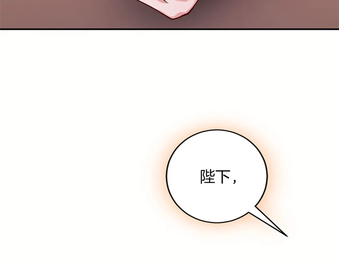 《陛下，这次由我来抚养！》第82话 交锋 第167页