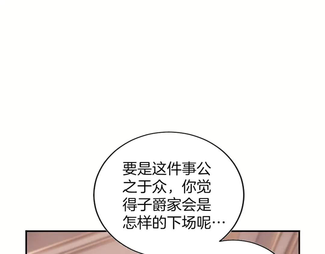 《陛下，这次由我来抚养！》第82话 交锋 第55页