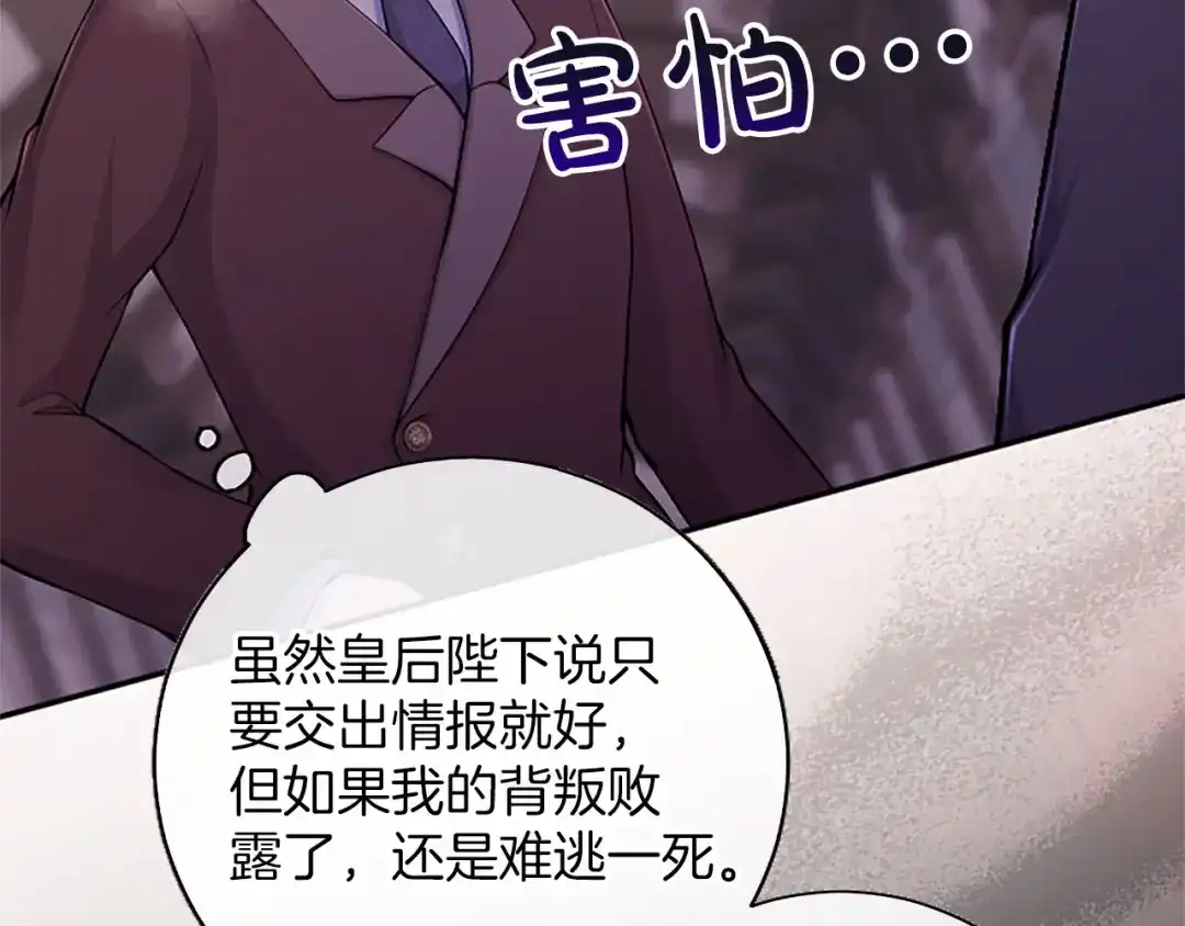 《陛下，这次由我来抚养！》第82话 交锋 第66页
