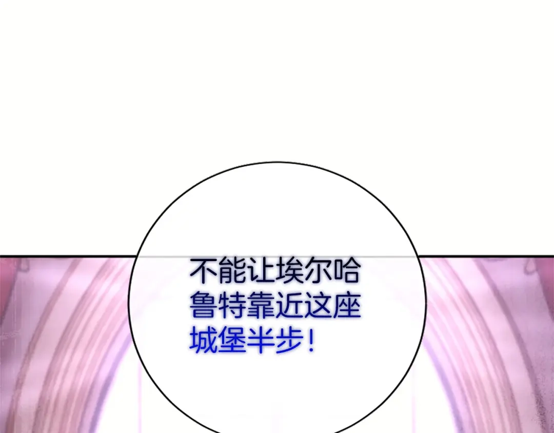 《陛下，这次由我来抚养！》第82话 交锋 第201页