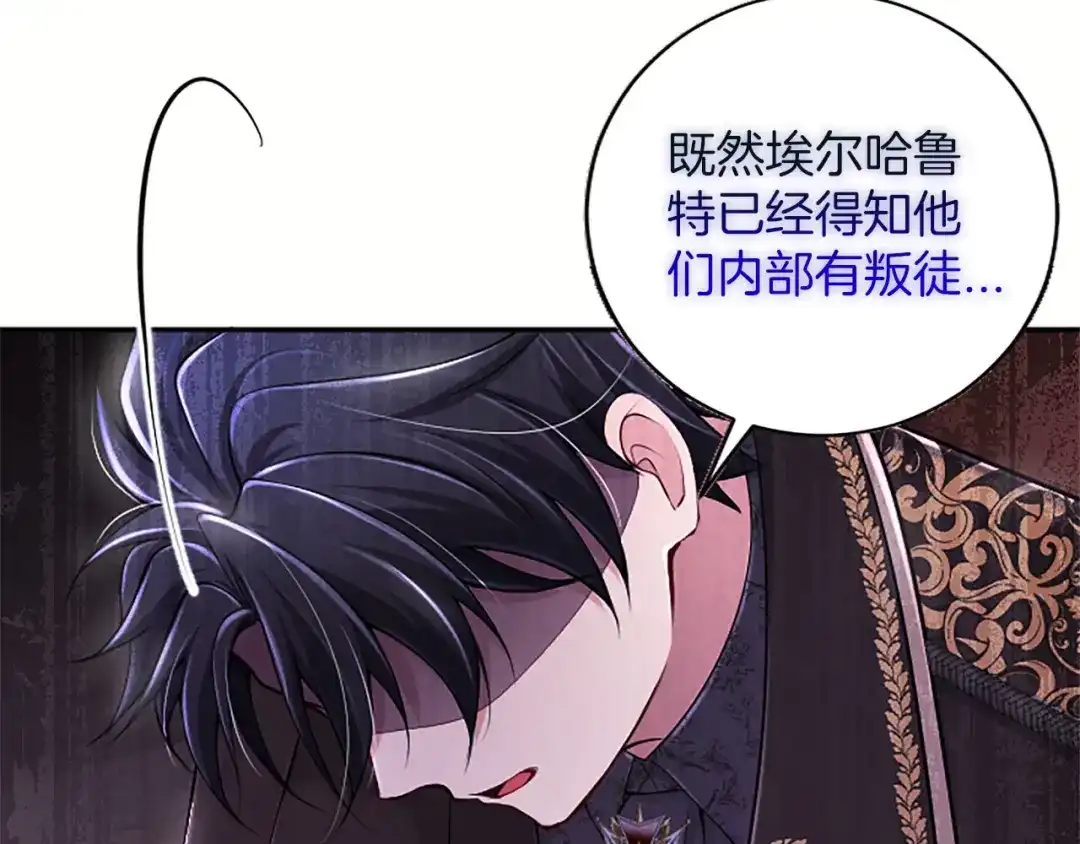《陛下，这次由我来抚养！》第82话 交锋 第155页