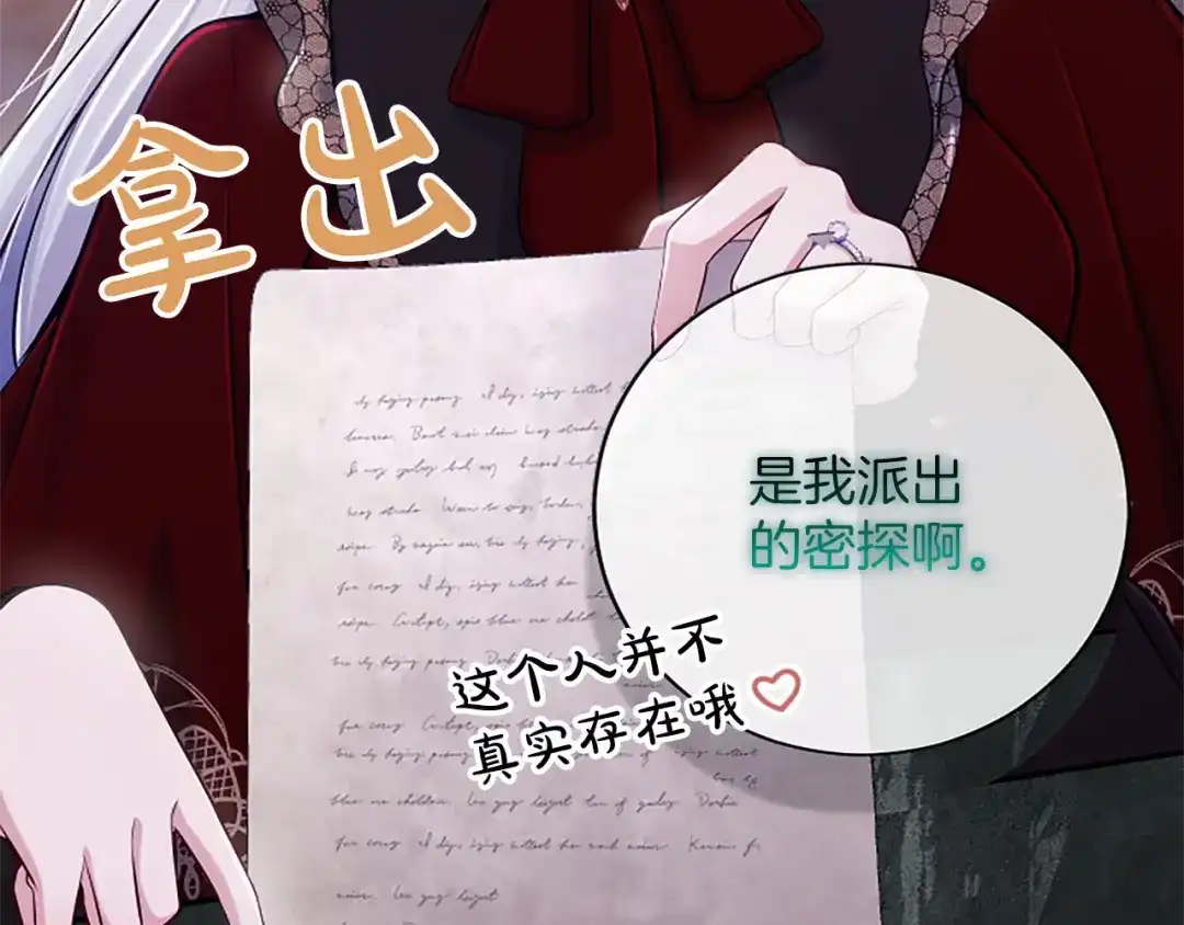 《陛下，这次由我来抚养！》第82话 交锋 第51页