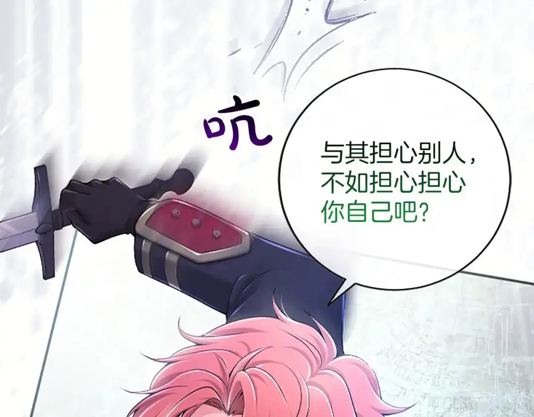 《陛下，这次由我来抚养！》第82话 交锋 第10页