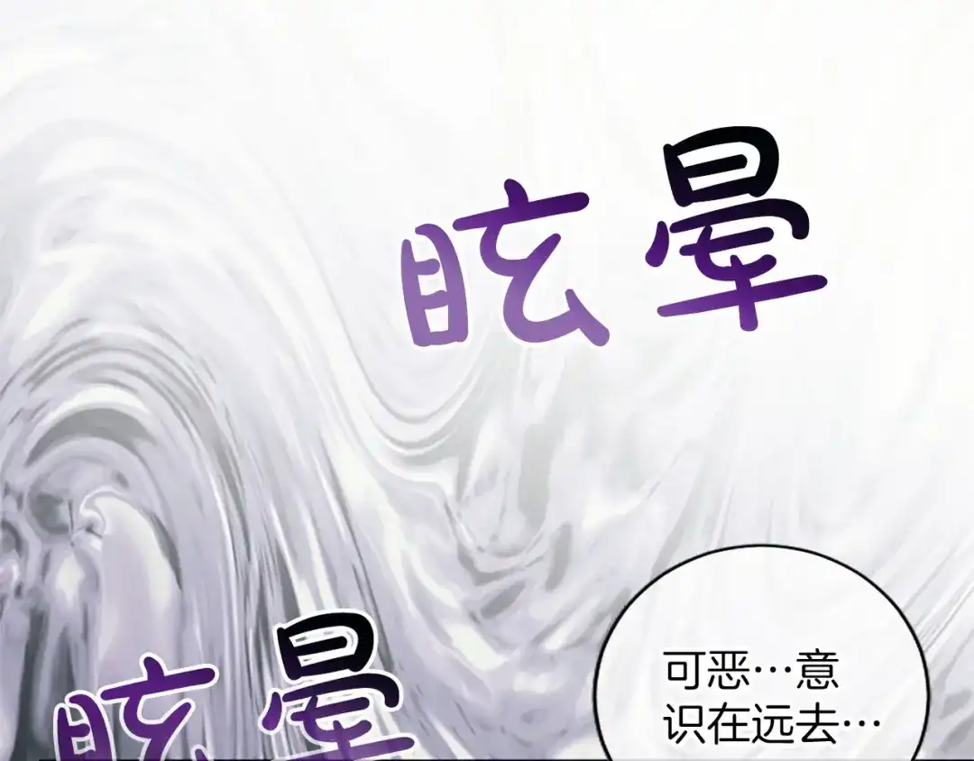 《陛下，这次由我来抚养！》第82话 交锋 第134页