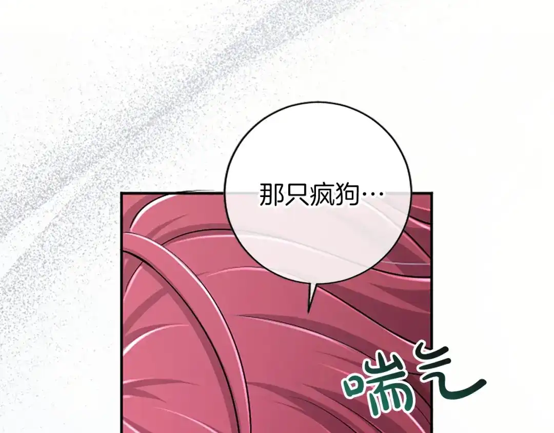 《陛下，这次由我来抚养！》第82话 交锋 第139页